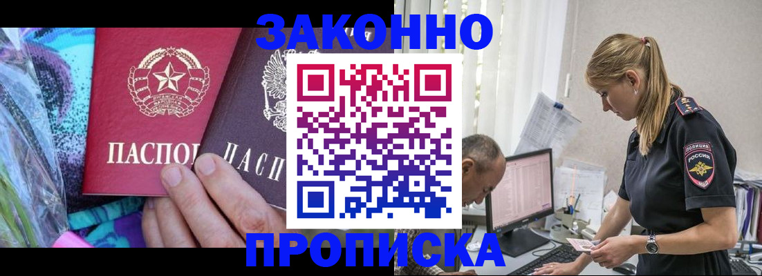 прописка паспорт в Бологом